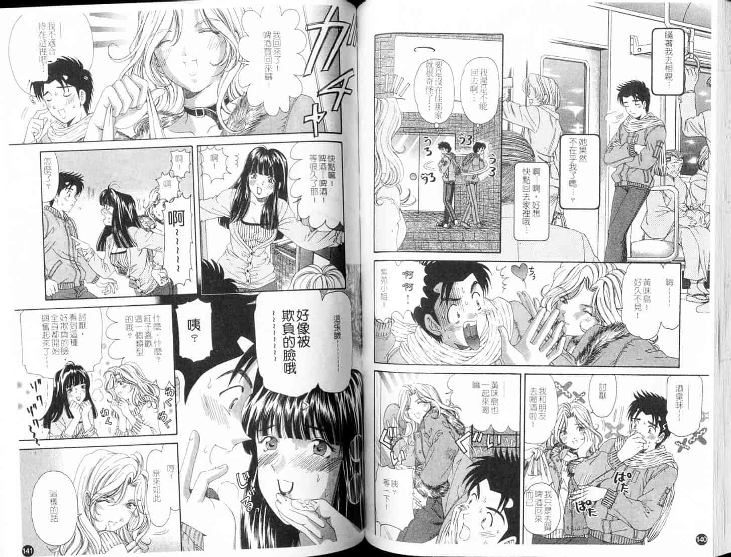 汉化版-[小林拓己] ヴァージンな関係 4_第3集