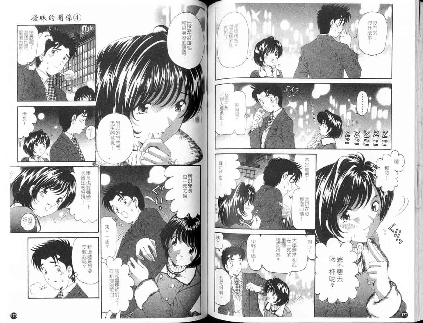 汉化版-[小林拓己] ヴァージンな関係 4_第4集