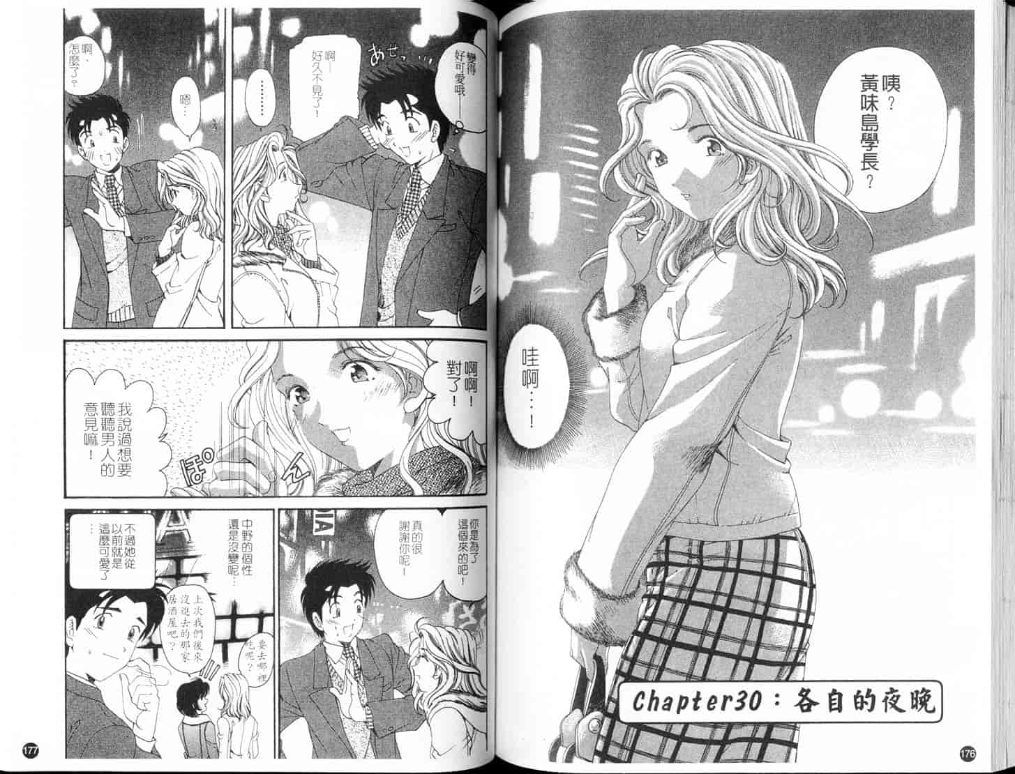 汉化版-[小林拓己] ヴァージンな関係 4_第4集