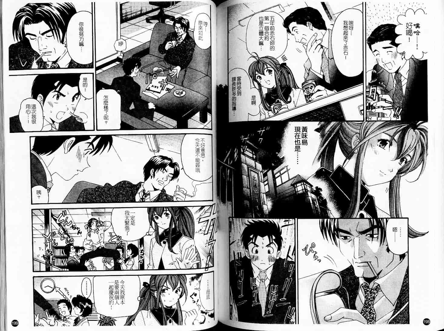 汉化版-[小林拓己] ヴァージンな関係 5_第4集