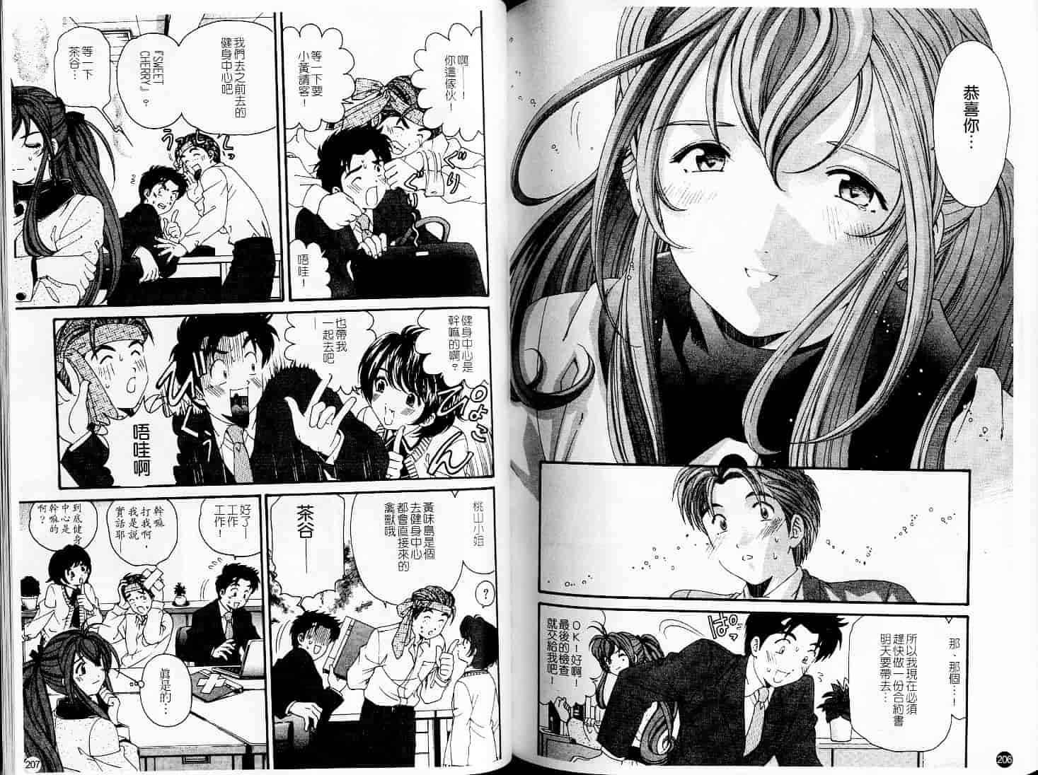 汉化版-[小林拓己] ヴァージンな関係 5_第5集