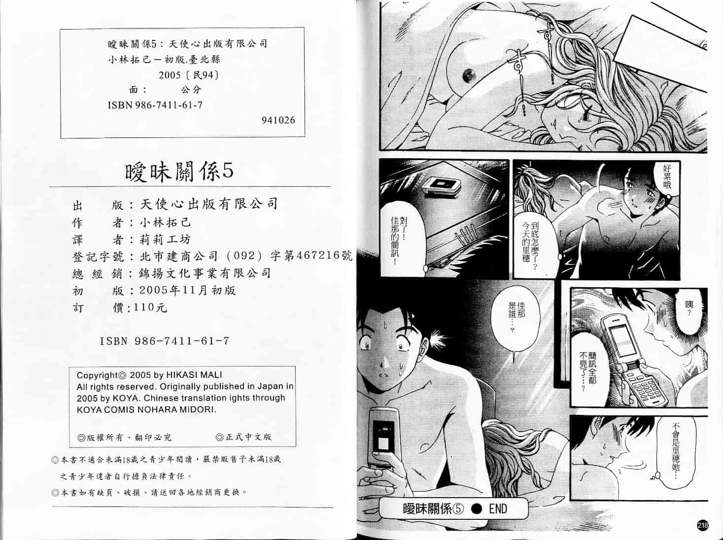 汉化版-[小林拓己] ヴァージンな関係 5_第5集