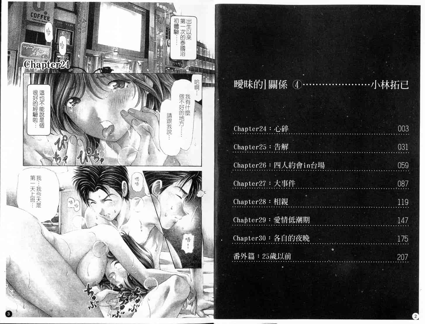汉化版-[小林拓己] ヴァージンな関係 5_第5集