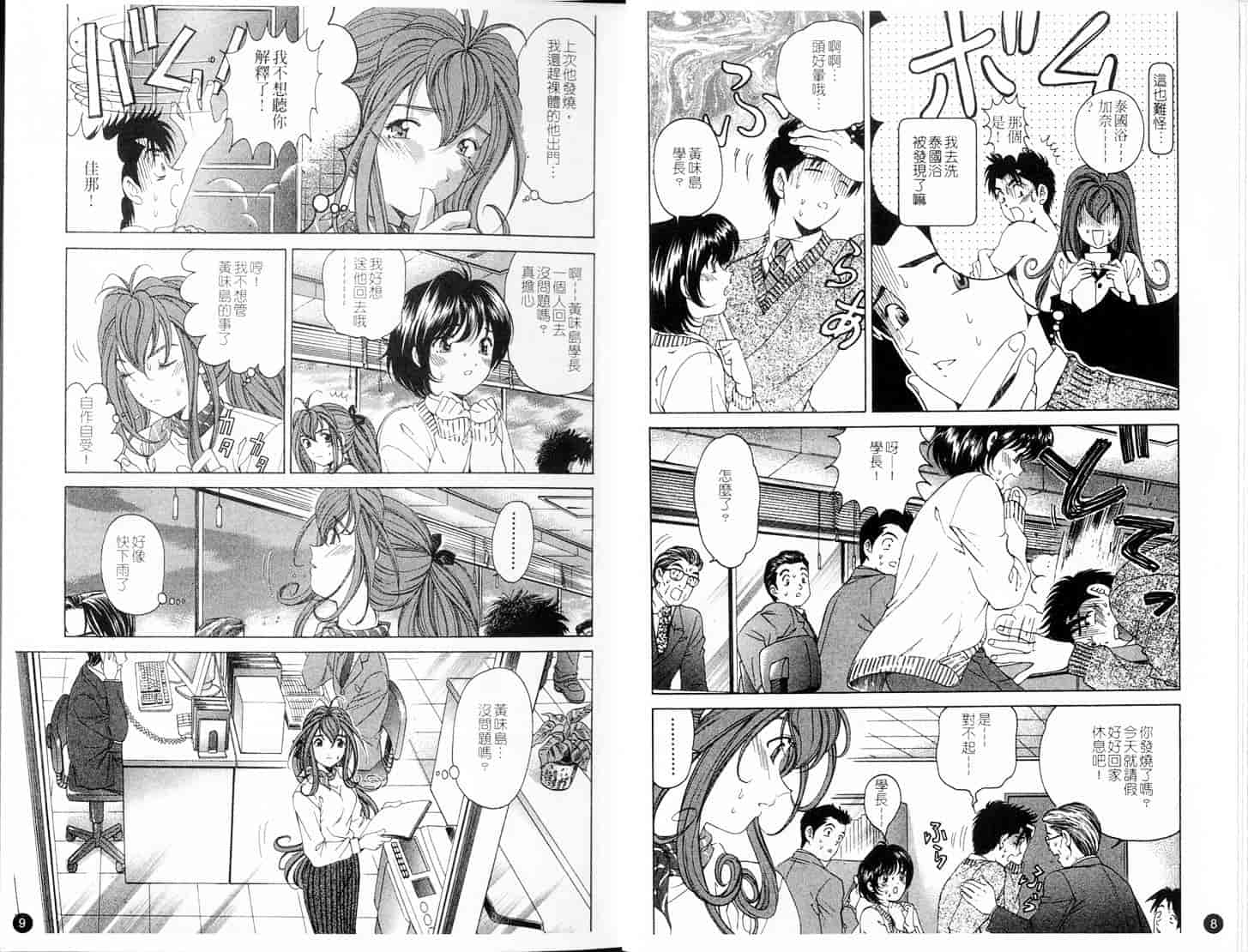 汉化版-[小林拓己] ヴァージンな関係 5_第5集