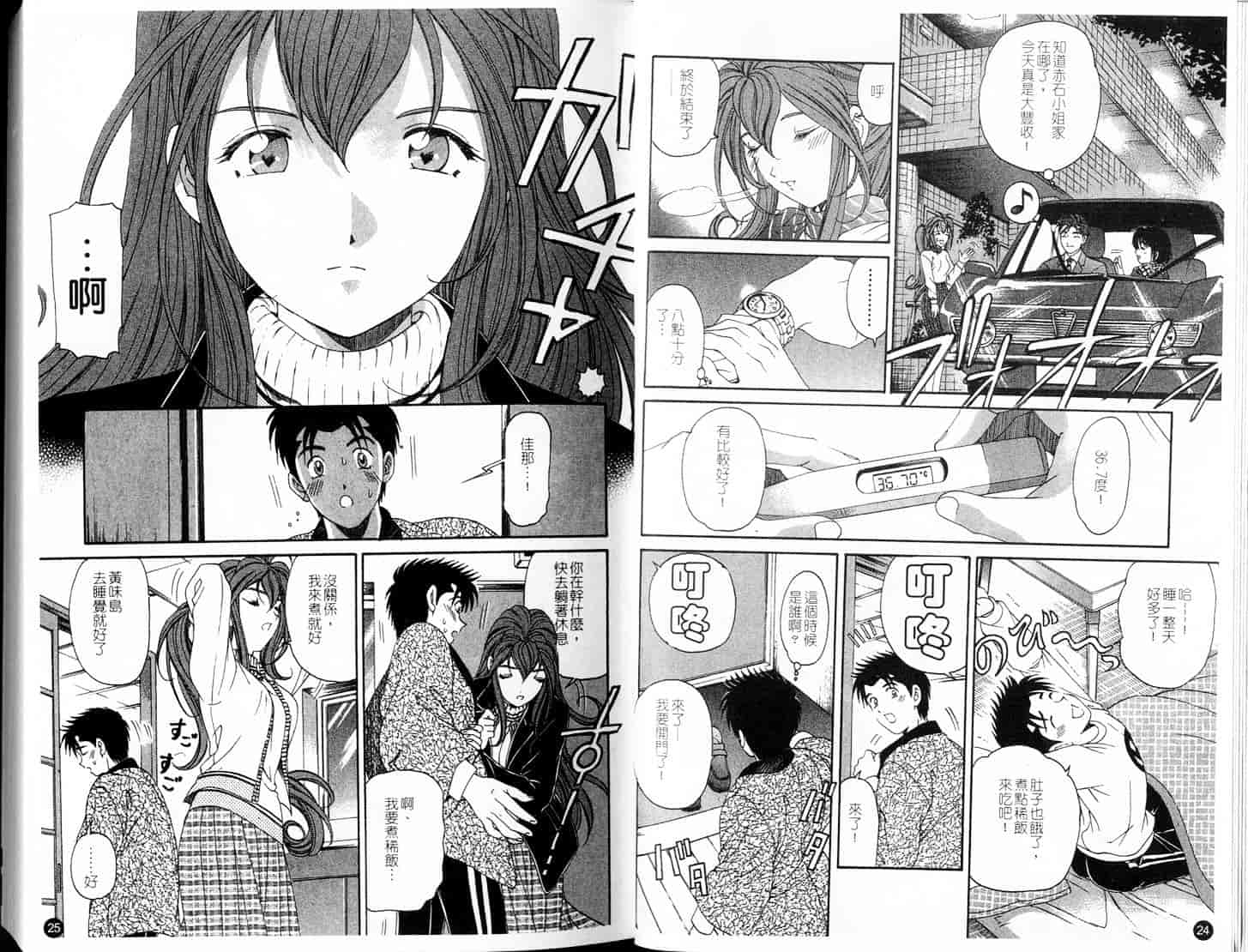 汉化版-[小林拓己] ヴァージンな関係 5_第5集