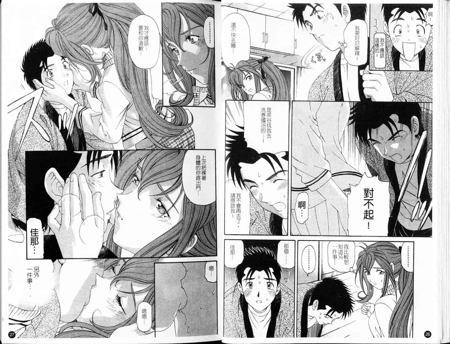汉化版-[小林拓己] ヴァージンな関係 5_第6集