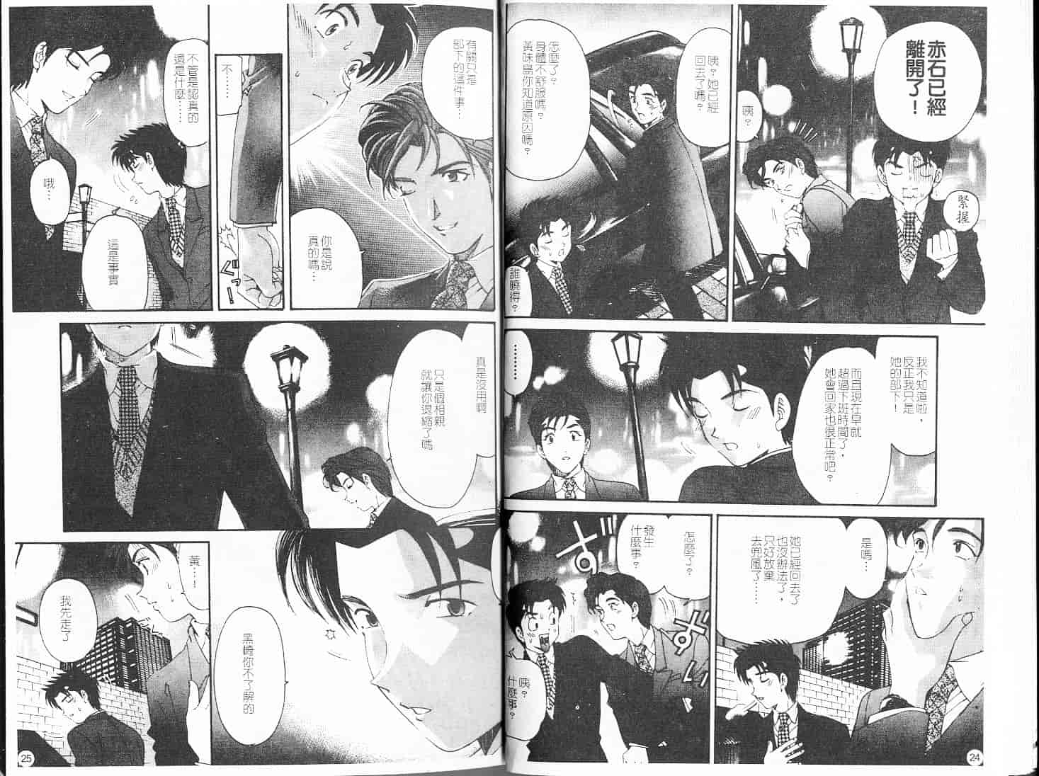 汉化版-[小林拓己] ヴァージンな関係 5_第1集