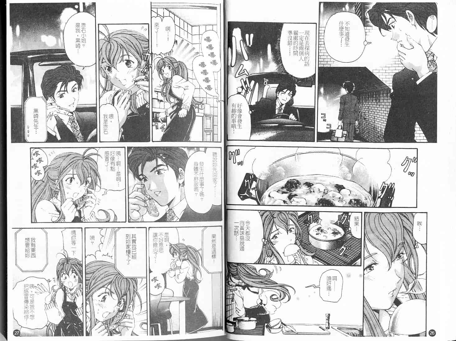 汉化版-[小林拓己] ヴァージンな関係 5_第1集