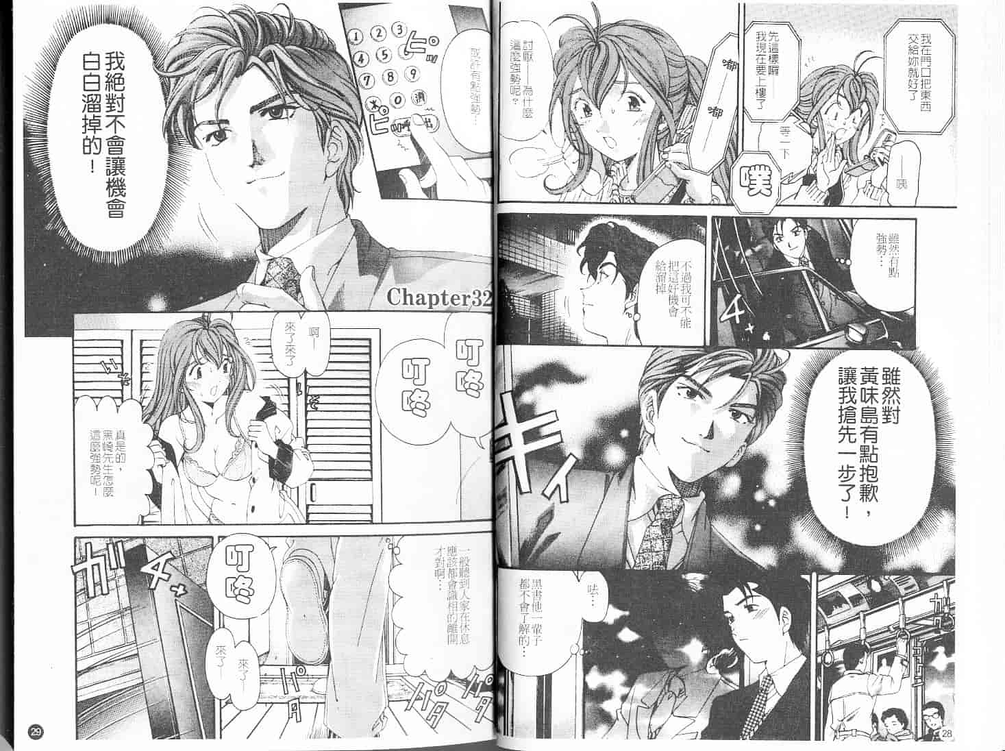 汉化版-[小林拓己] ヴァージンな関係 5_第1集