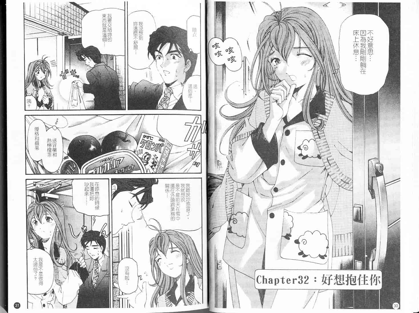 汉化版-[小林拓己] ヴァージンな関係 5_第1集