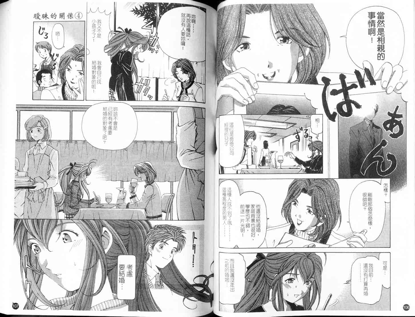 汉化版-[小林拓己] ヴァージンな関係 5_第7集