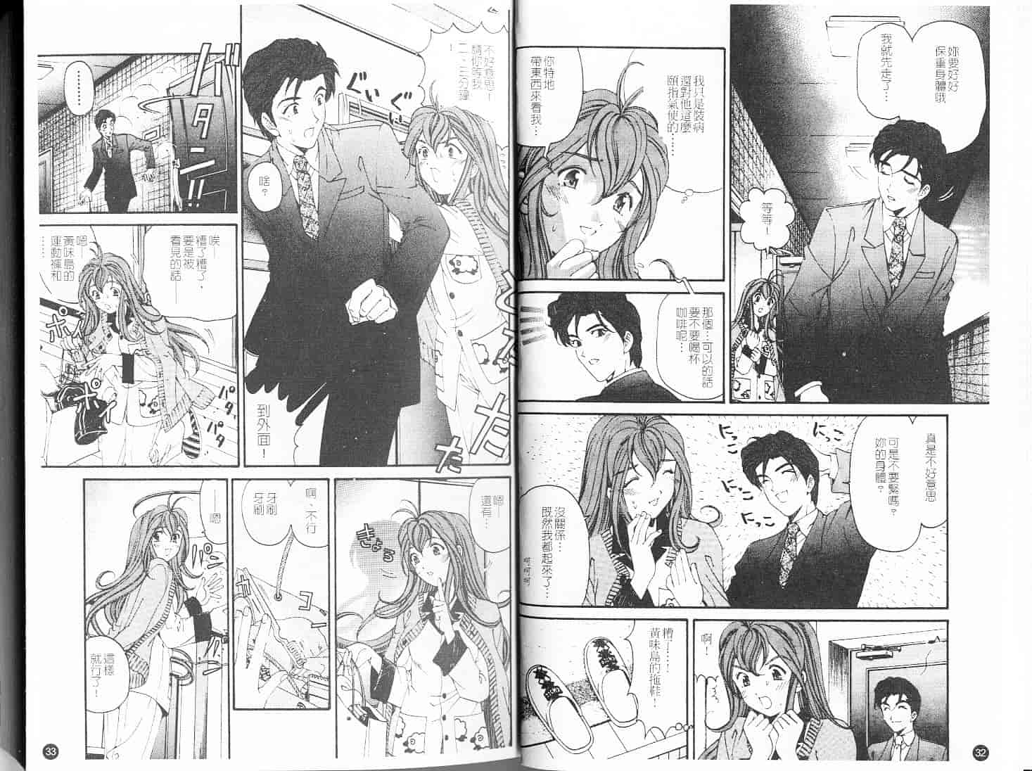 汉化版-[小林拓己] ヴァージンな関係 5_第1集