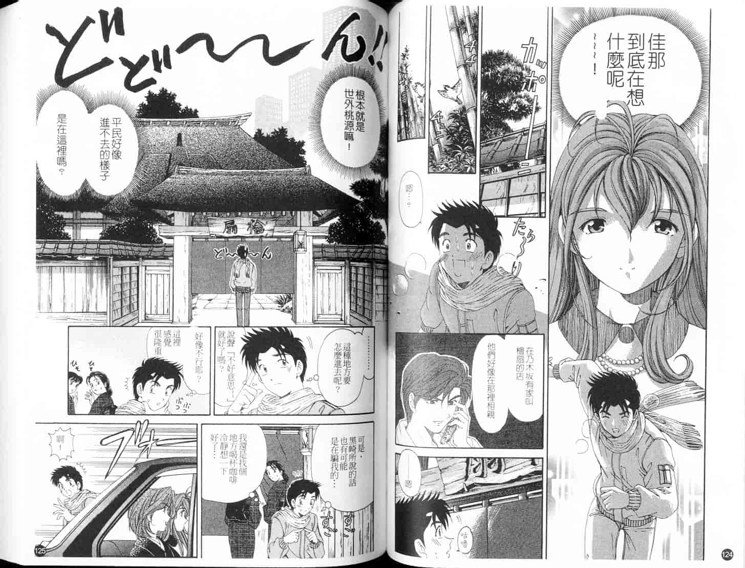 汉化版-[小林拓己] ヴァージンな関係 5_第7集