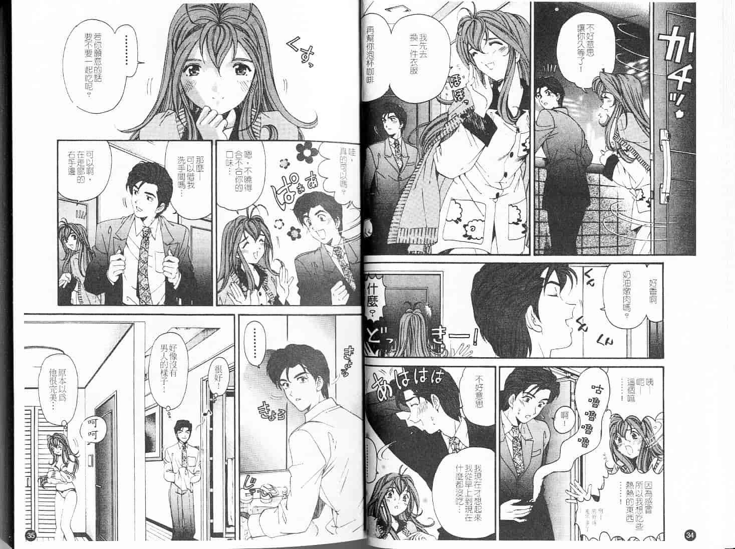 汉化版-[小林拓己] ヴァージンな関係 5_第1集