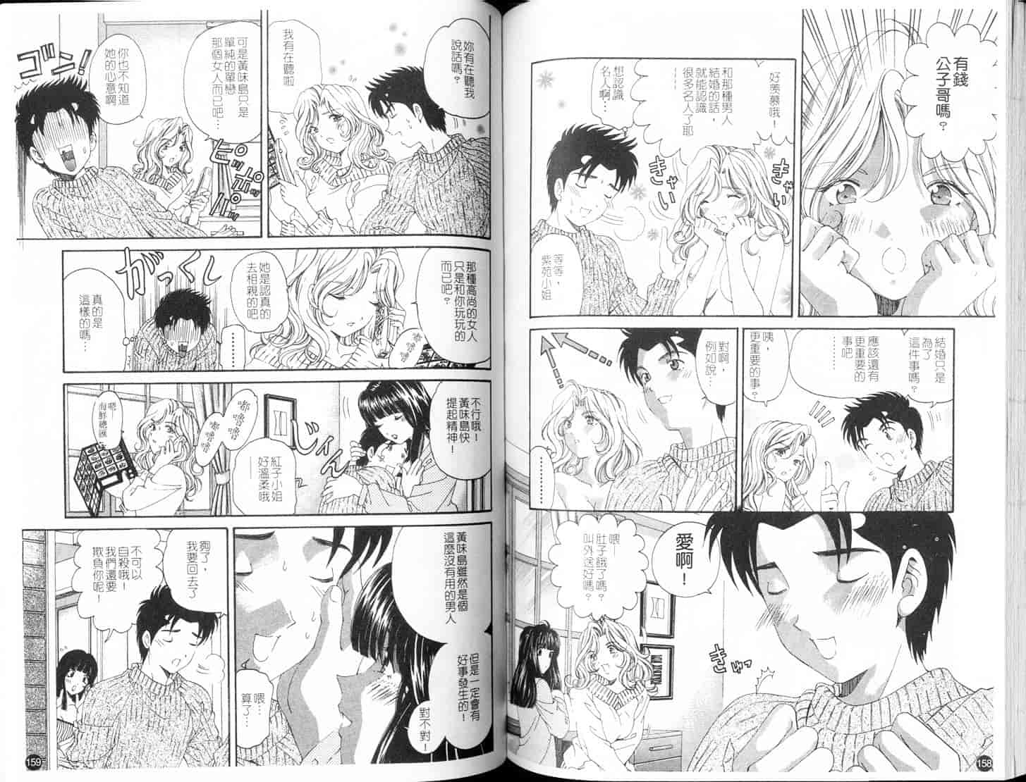 汉化版-[小林拓己] ヴァージンな関係 5_第8集