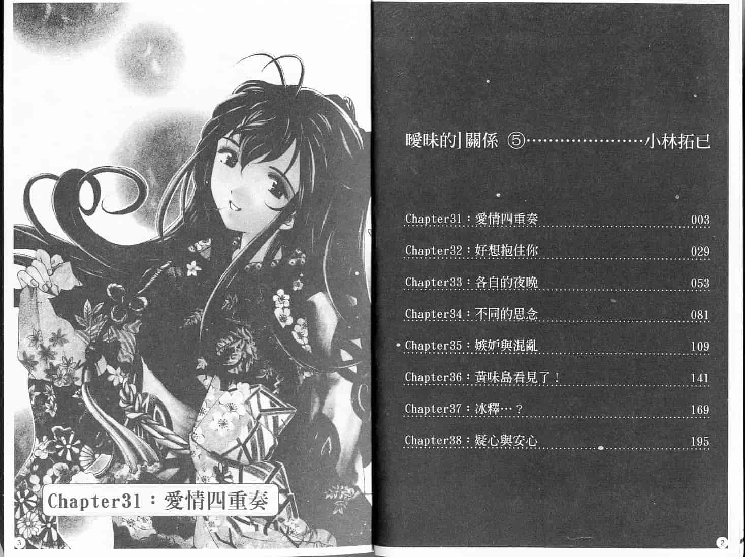 汉化版-[小林拓己] ヴァージンな関係 5_第1集