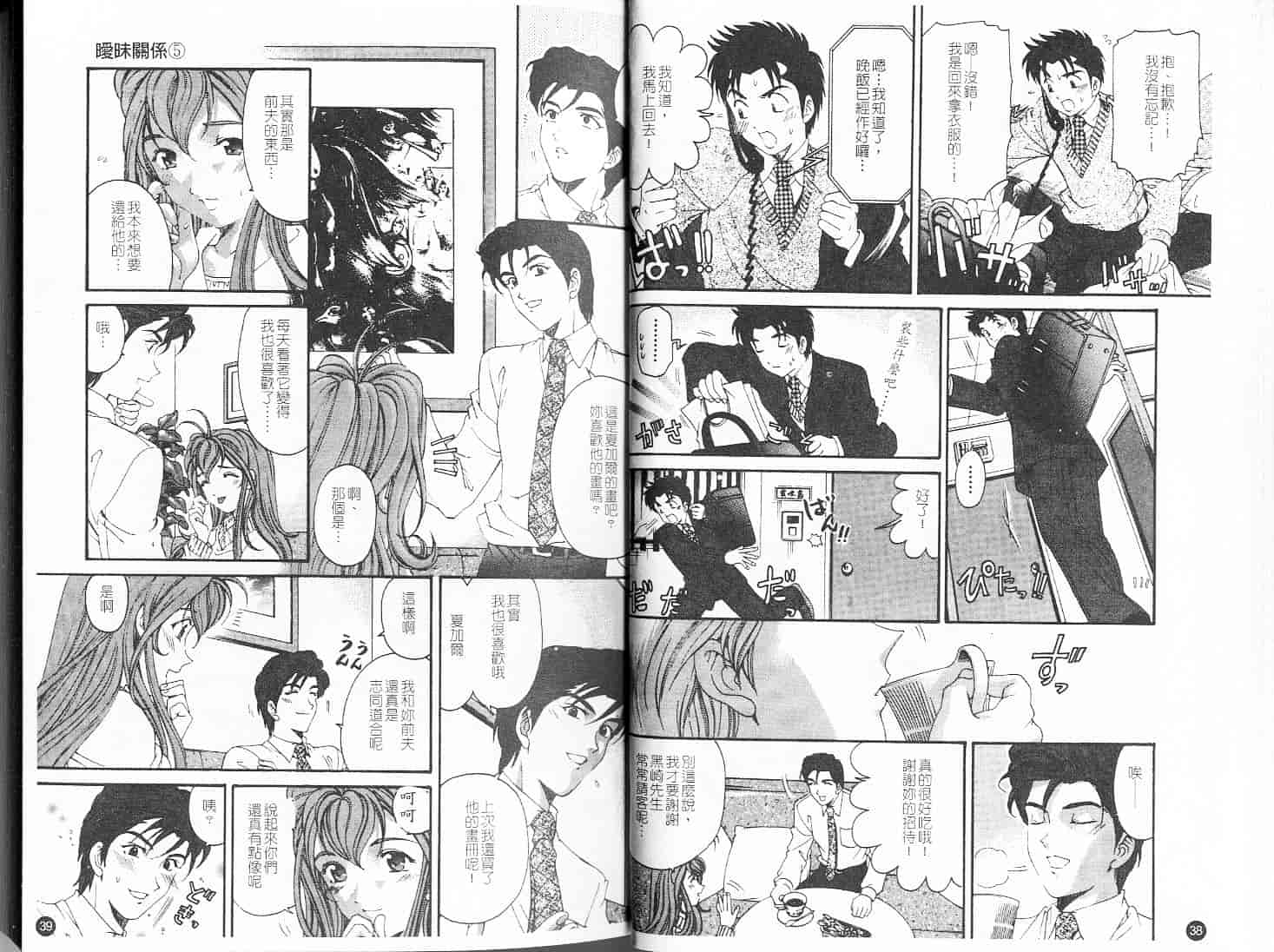 汉化版-[小林拓己] ヴァージンな関係 5_第1集