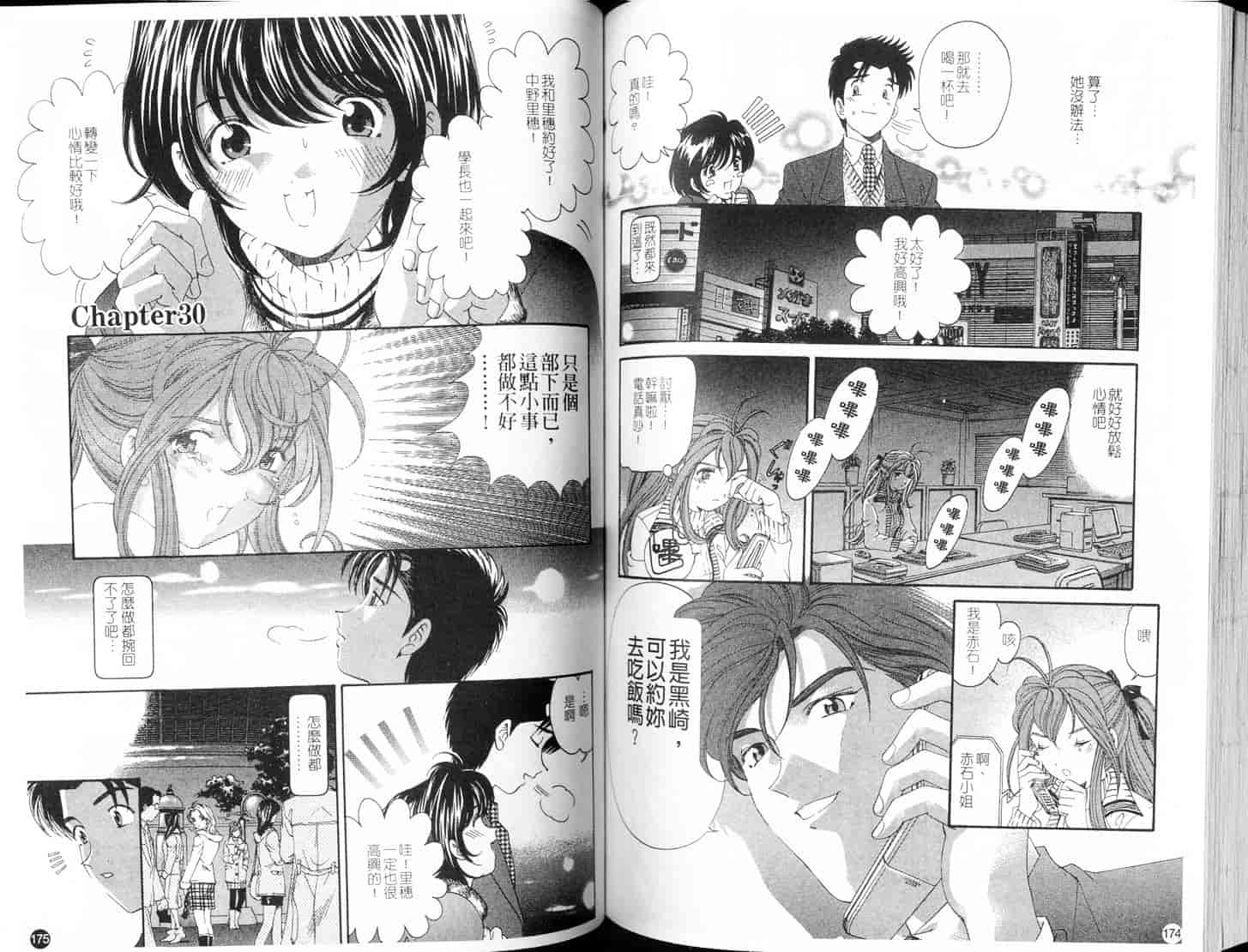 汉化版-[小林拓己] ヴァージンな関係 5_第8集