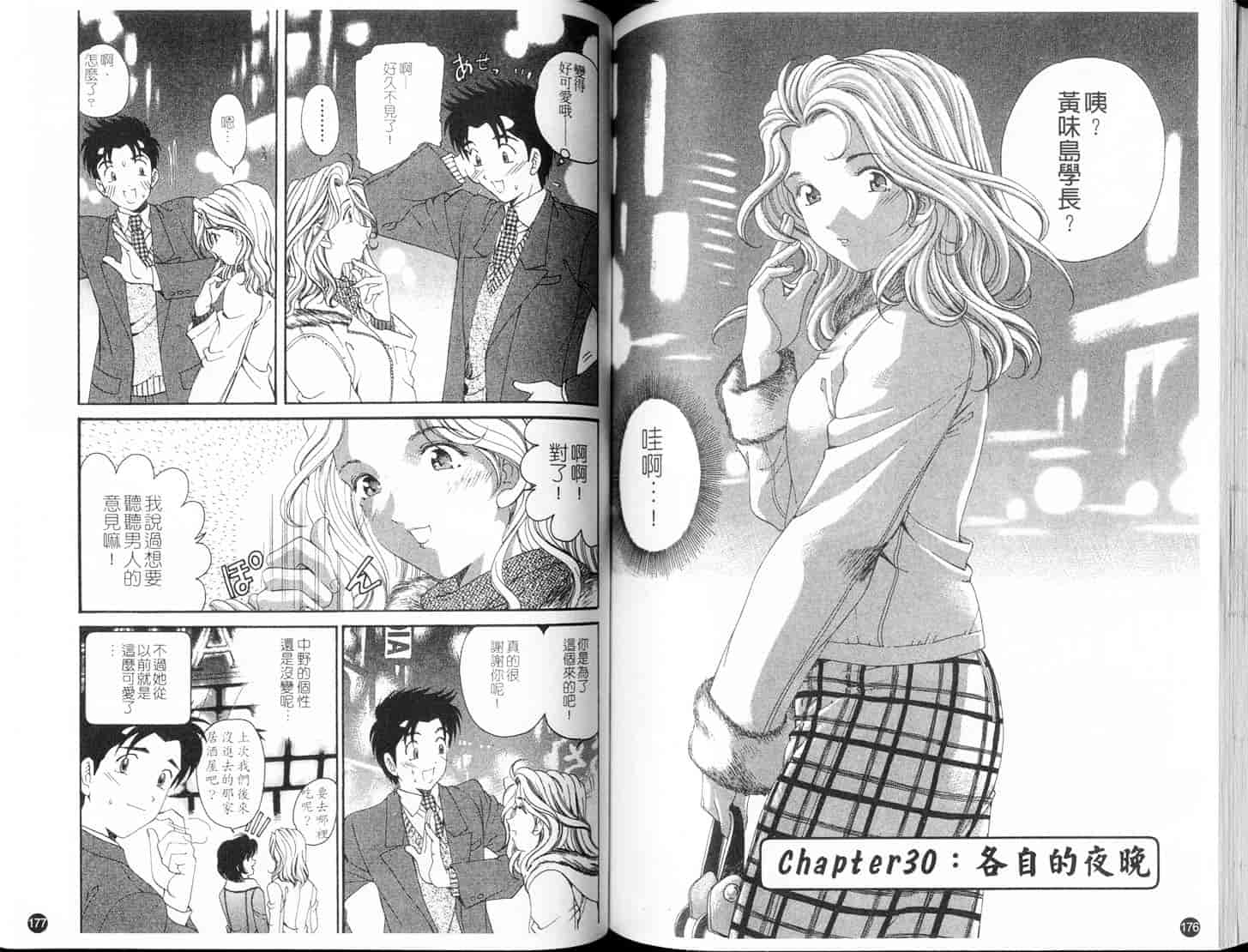 汉化版-[小林拓己] ヴァージンな関係 5_第9集