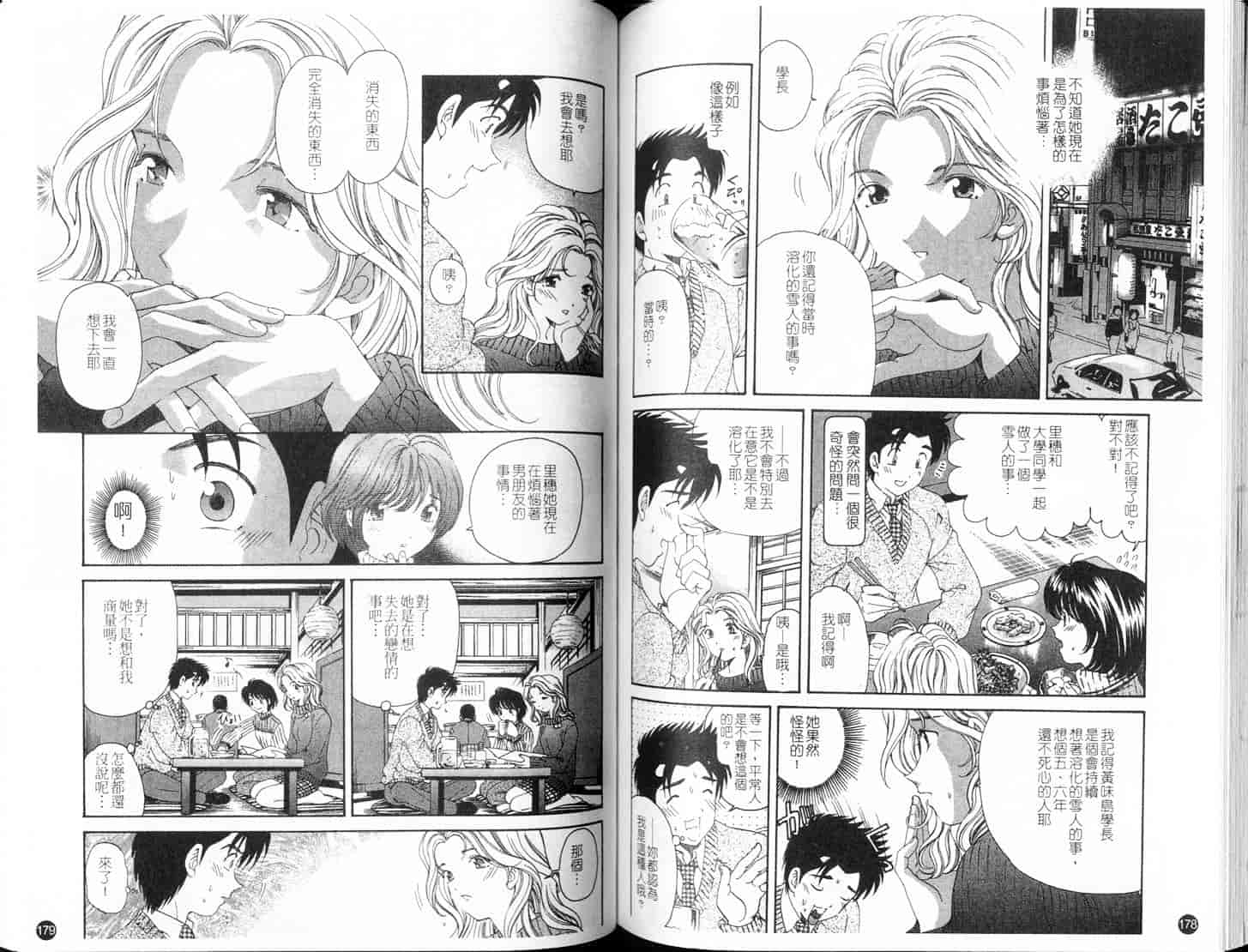 汉化版-[小林拓己] ヴァージンな関係 5_第9集