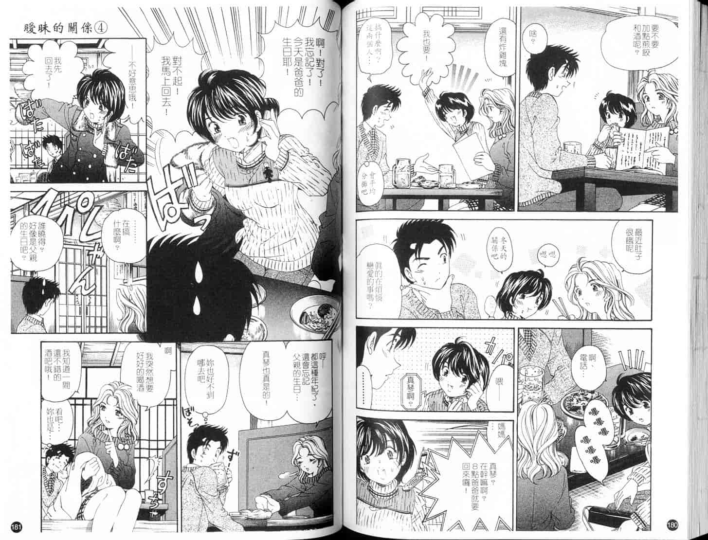 汉化版-[小林拓己] ヴァージンな関係 5_第9集