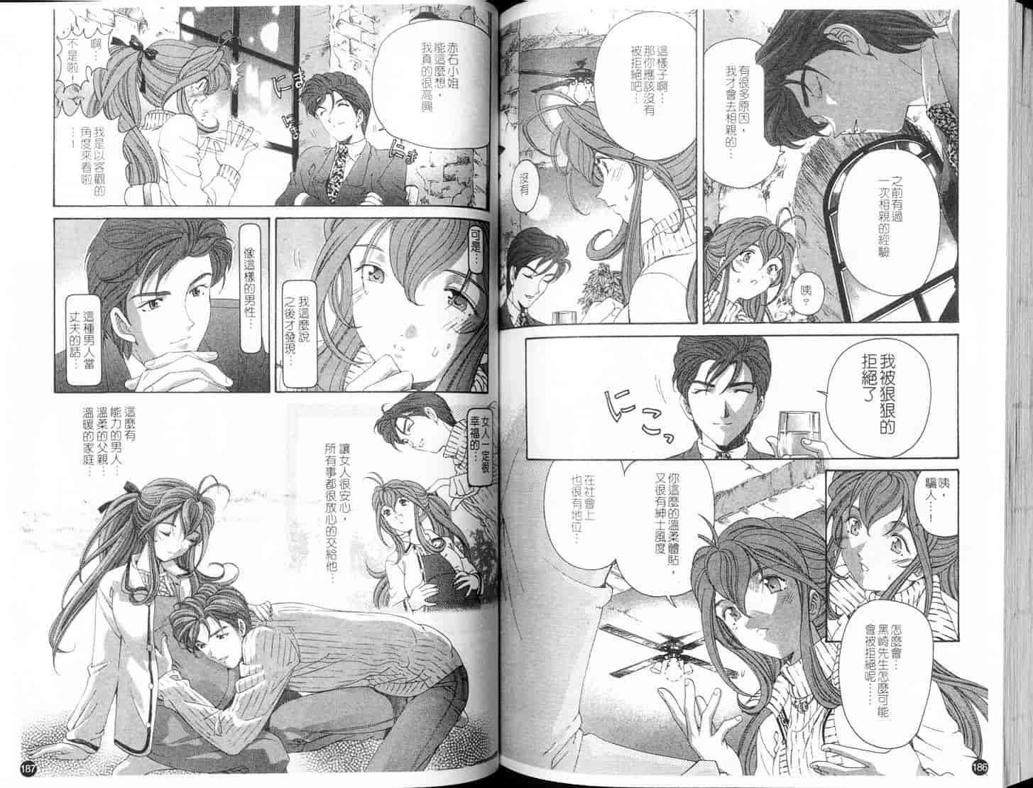 汉化版-[小林拓己] ヴァージンな関係 5_第9集
