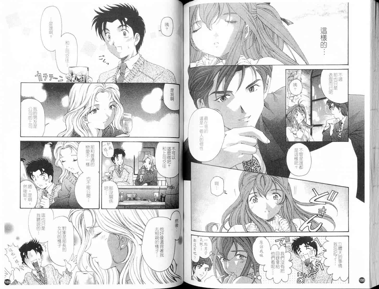 汉化版-[小林拓己] ヴァージンな関係 5_第9集