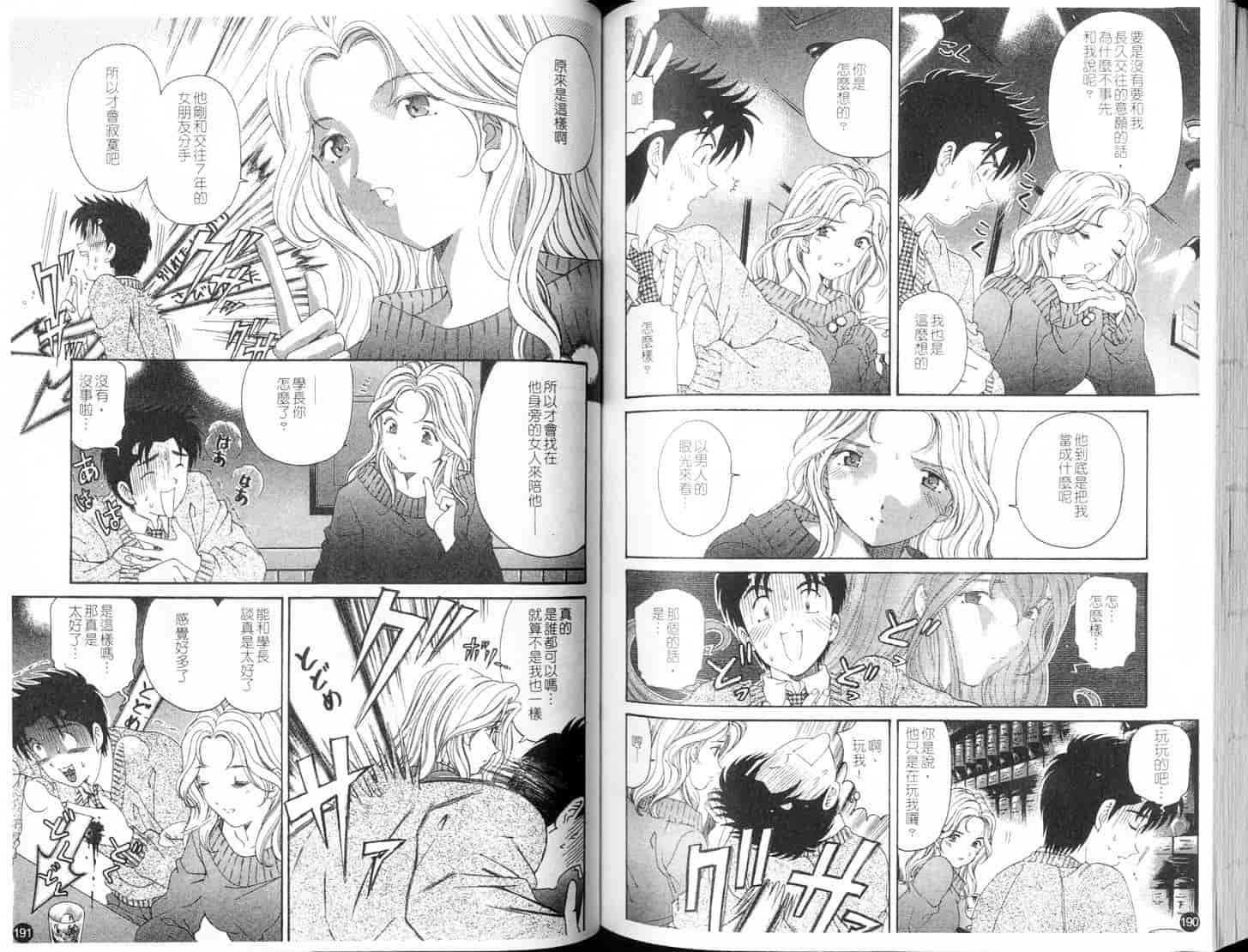 汉化版-[小林拓己] ヴァージンな関係 5_第9集