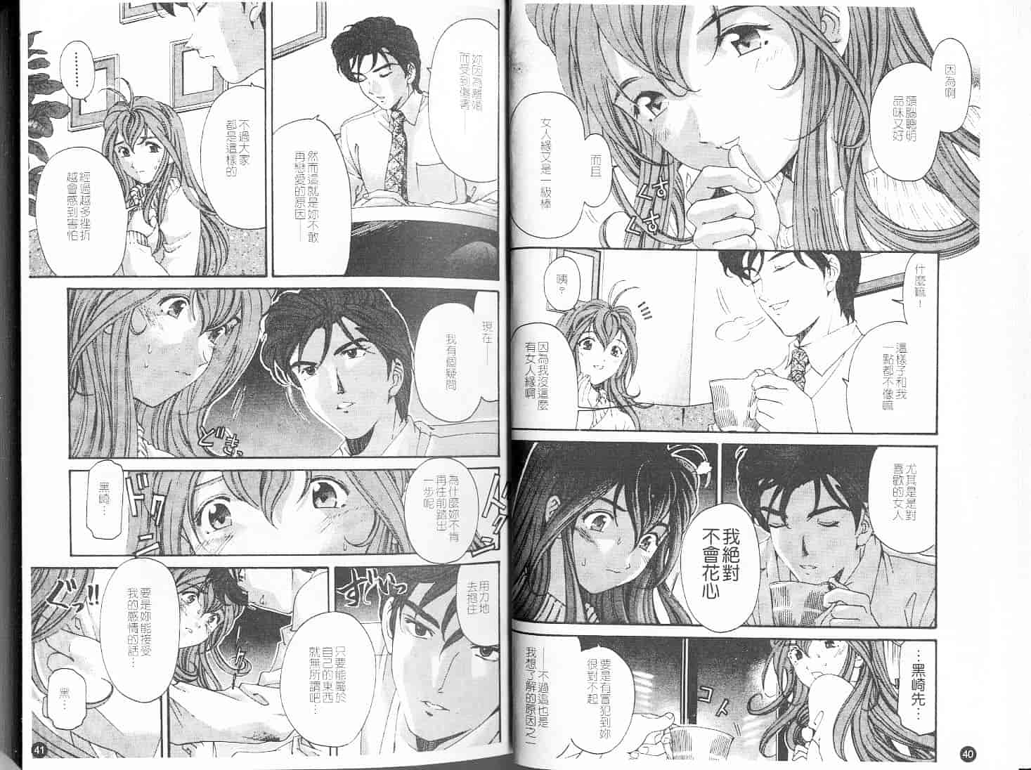 汉化版-[小林拓己] ヴァージンな関係 5_第1集