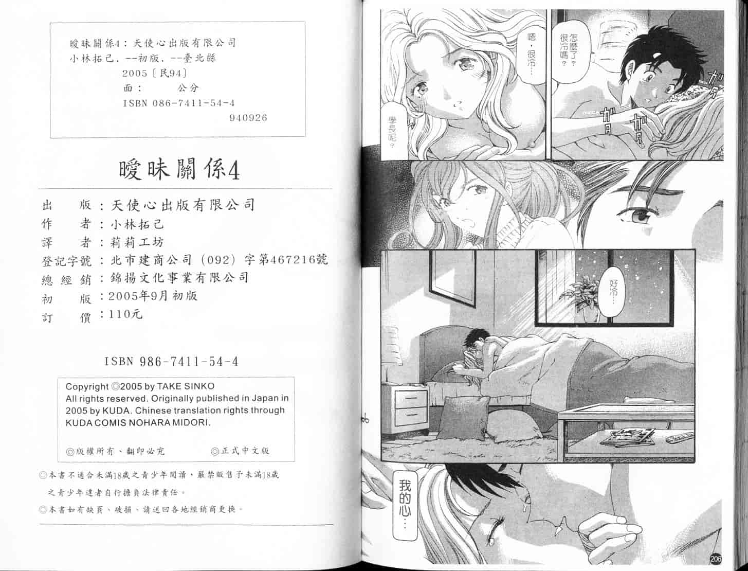 汉化版-[小林拓己] ヴァージンな関係 5_第9集