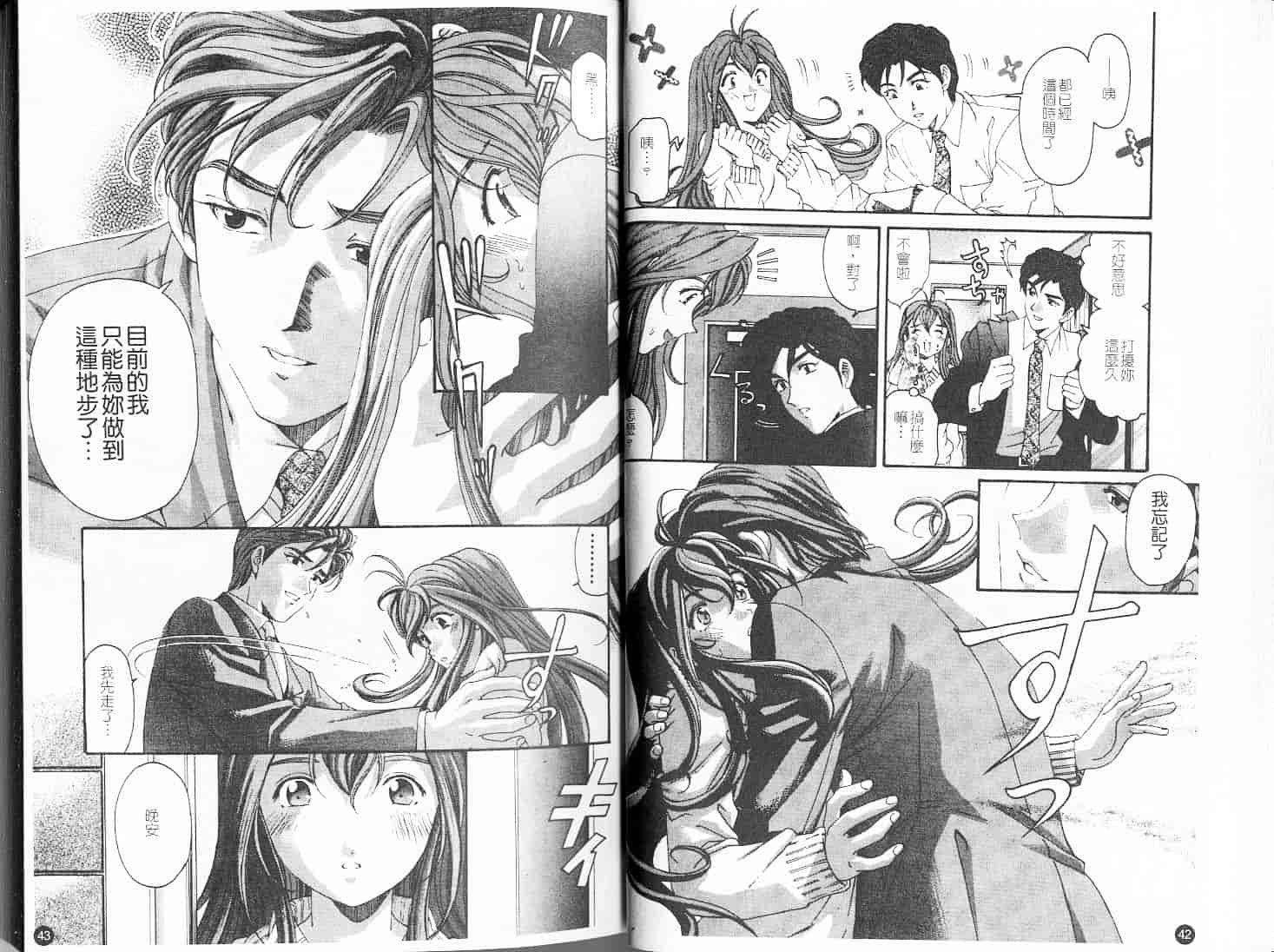 汉化版-[小林拓己] ヴァージンな関係 5_第1集