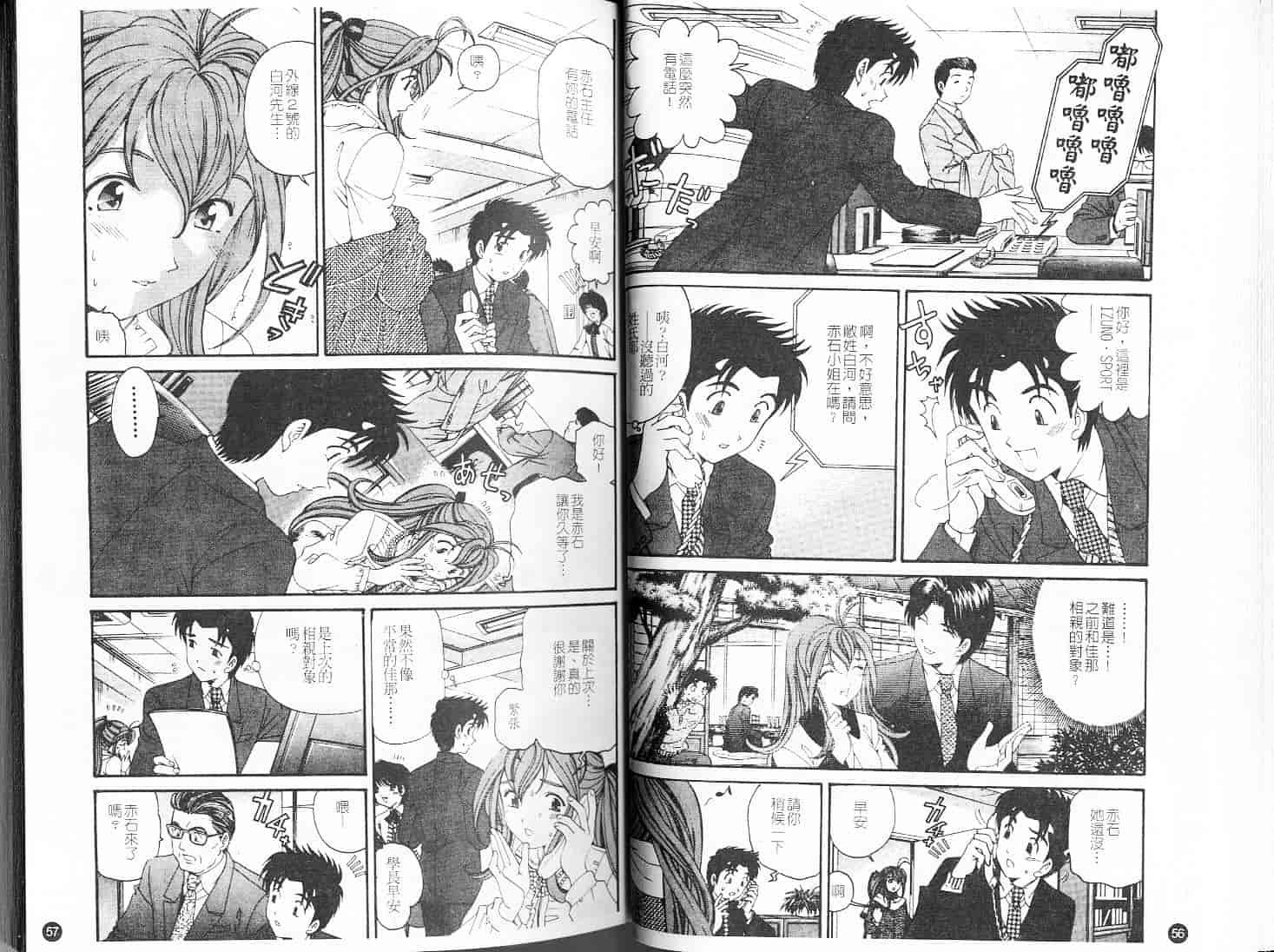 汉化版-[小林拓己] ヴァージンな関係 5_第2集