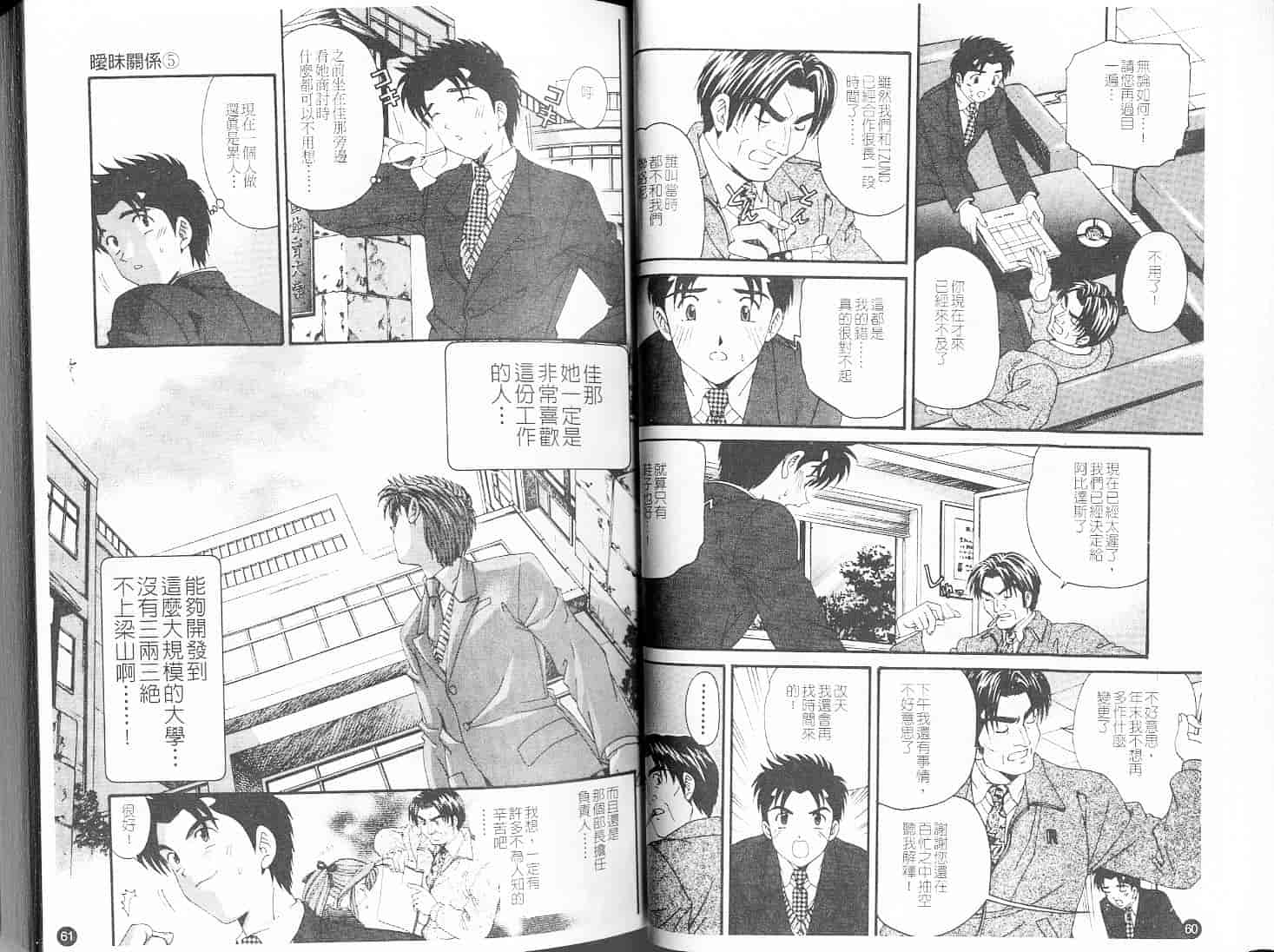 汉化版-[小林拓己] ヴァージンな関係 5_第2集