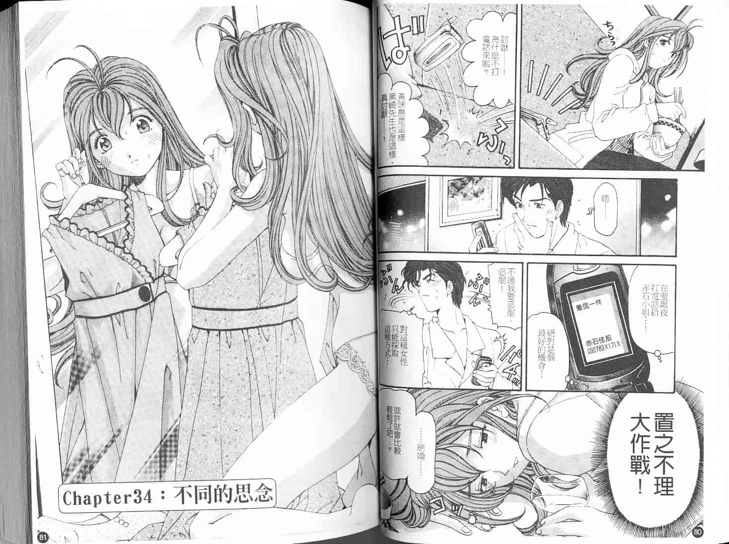 汉化版-[小林拓己] ヴァージンな関係 5_第2集