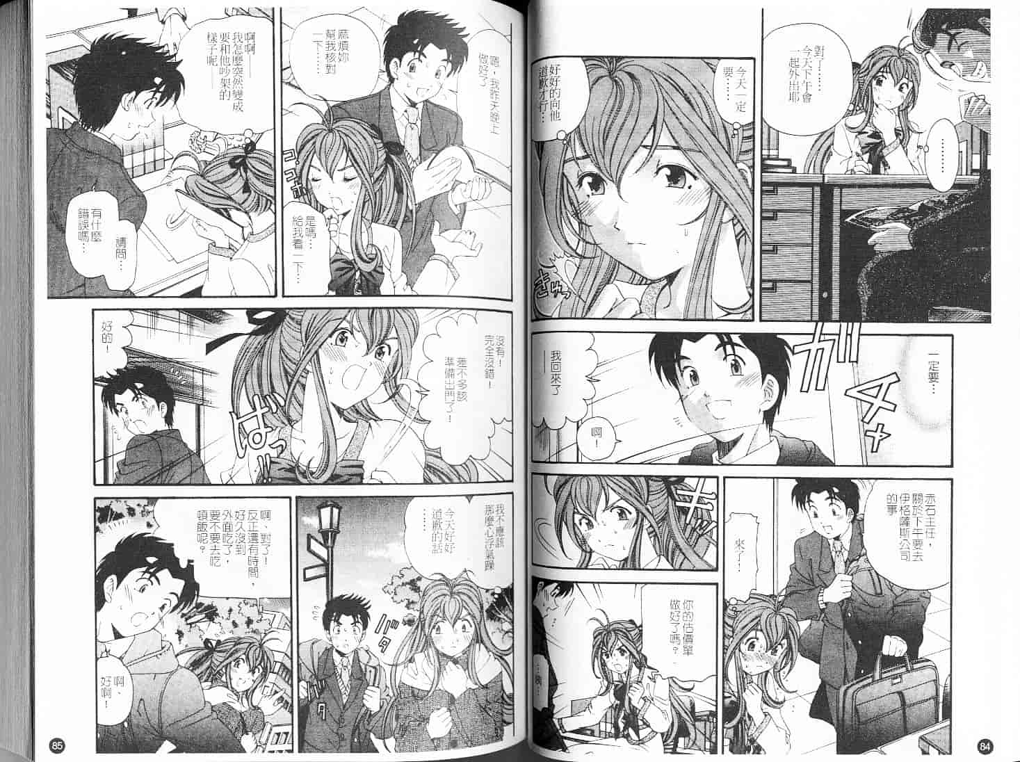 汉化版-[小林拓己] ヴァージンな関係 5_第2集