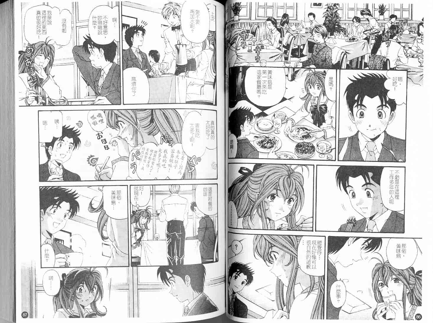 汉化版-[小林拓己] ヴァージンな関係 5_第2集