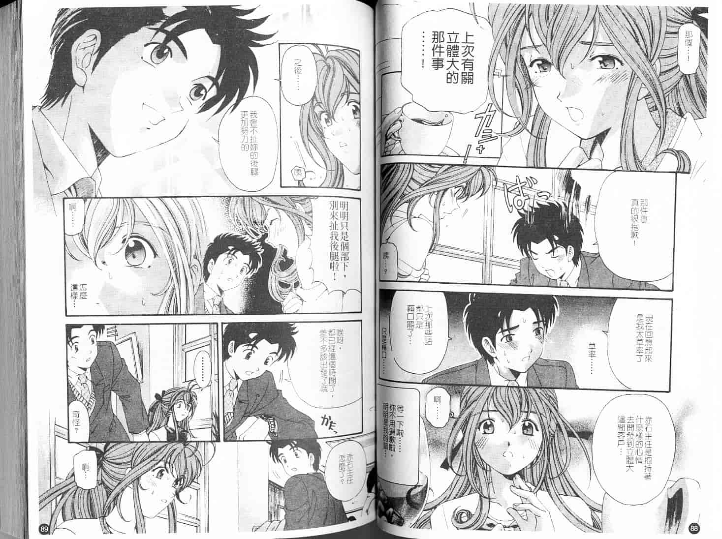 汉化版-[小林拓己] ヴァージンな関係 5_第2集