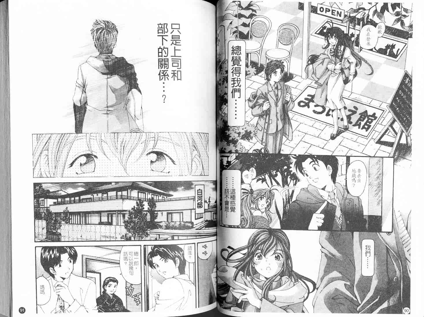 汉化版-[小林拓己] ヴァージンな関係 5_第2集