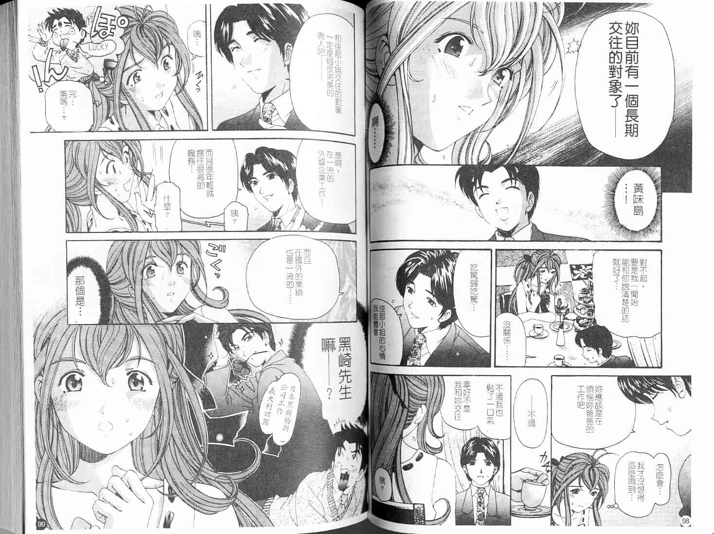 汉化版-[小林拓己] ヴァージンな関係 5_第2集
