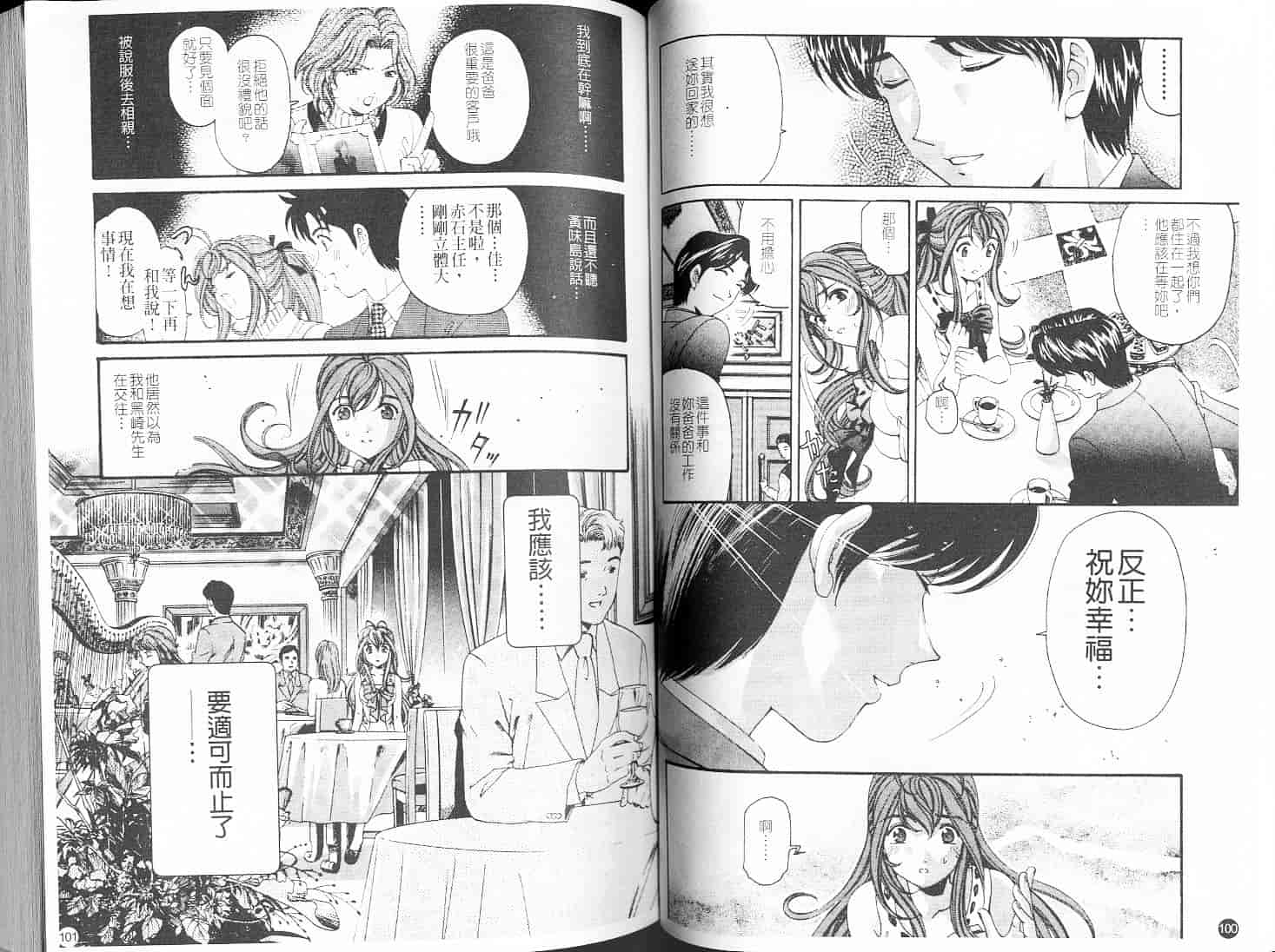 汉化版-[小林拓己] ヴァージンな関係 5_第3集