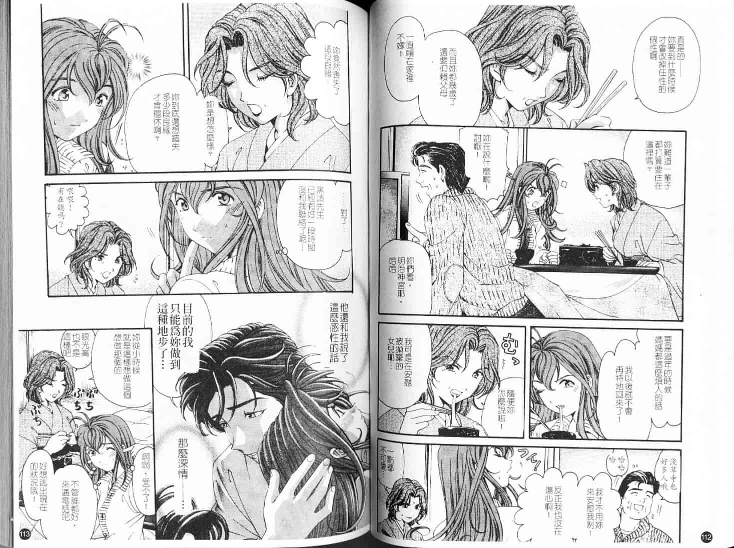 汉化版-[小林拓己] ヴァージンな関係 5_第3集