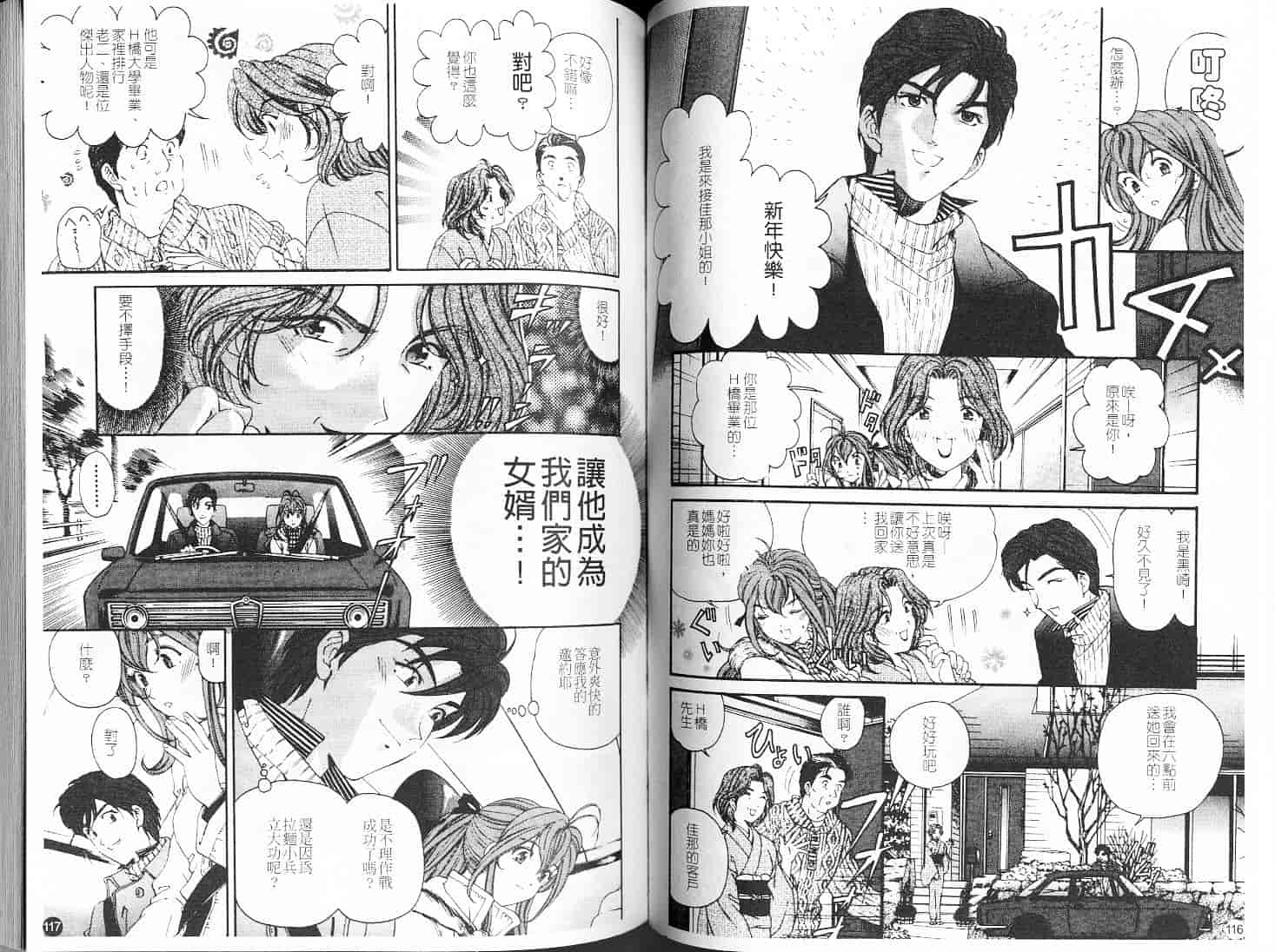 汉化版-[小林拓己] ヴァージンな関係 5_第3集