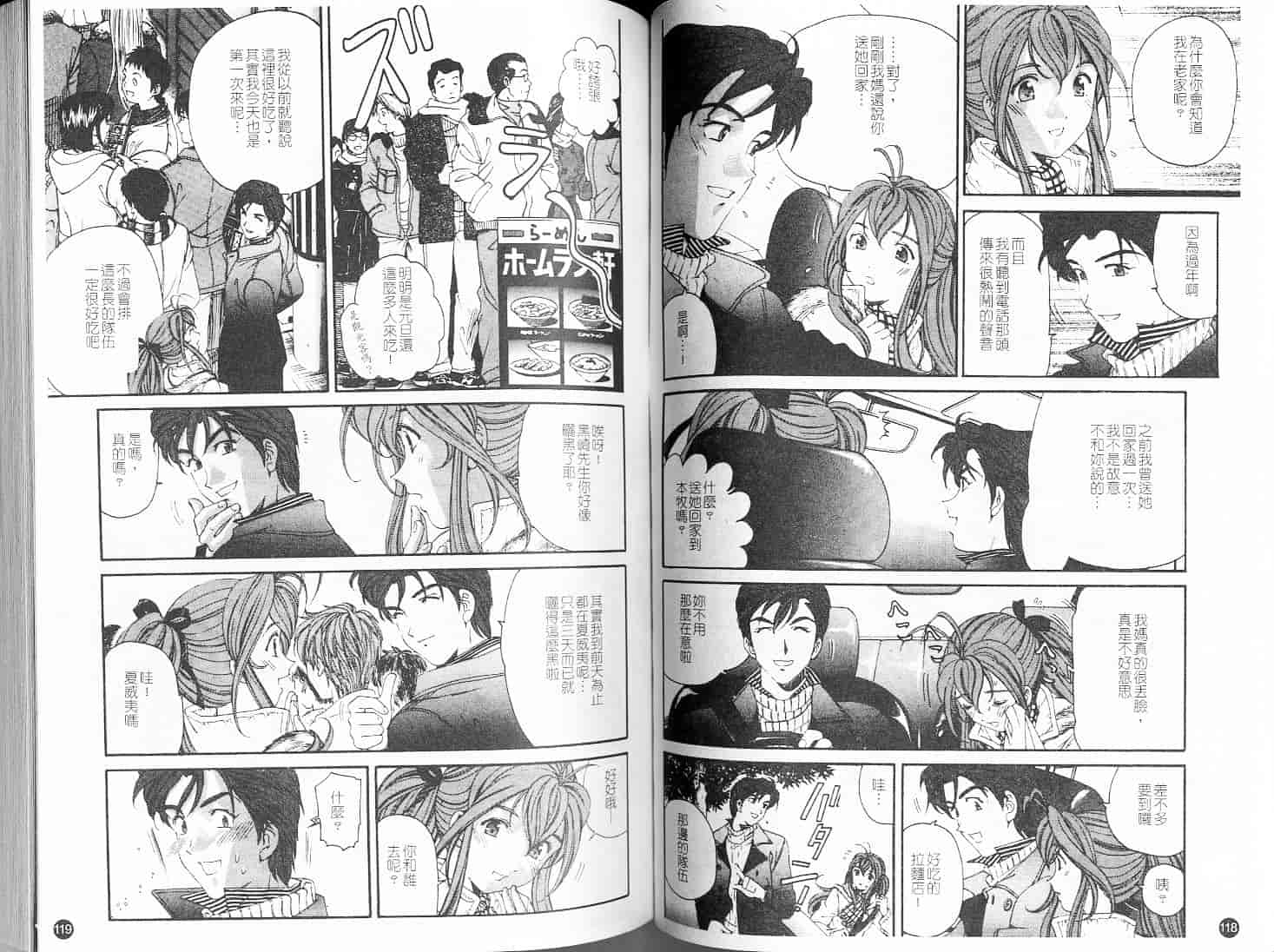 汉化版-[小林拓己] ヴァージンな関係 5_第3集