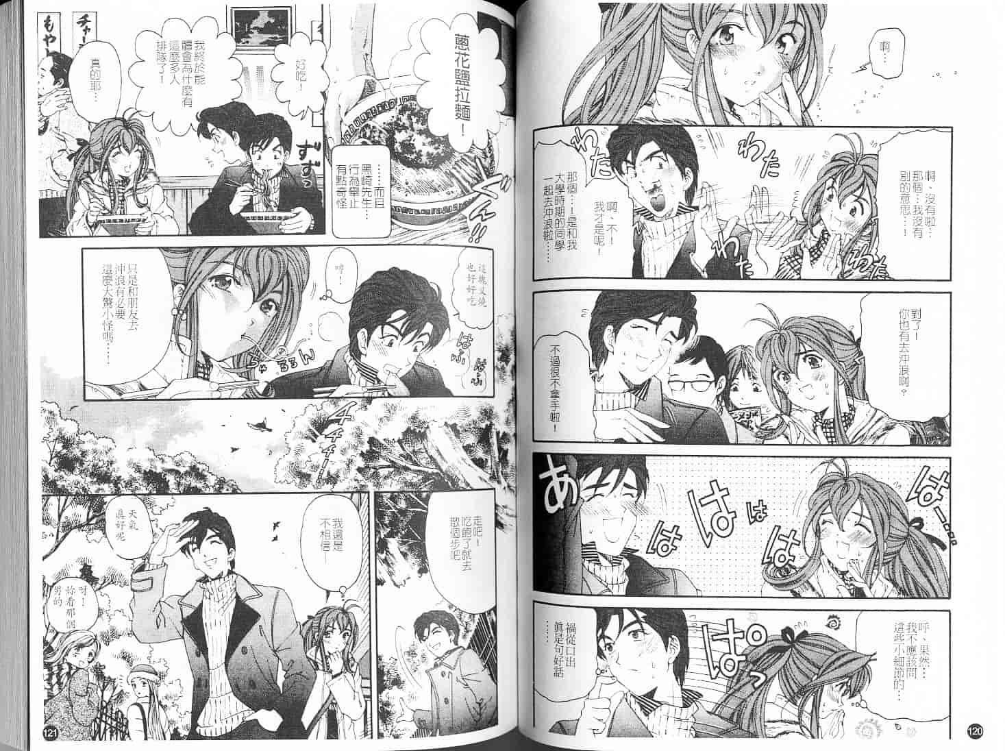 汉化版-[小林拓己] ヴァージンな関係 5_第3集