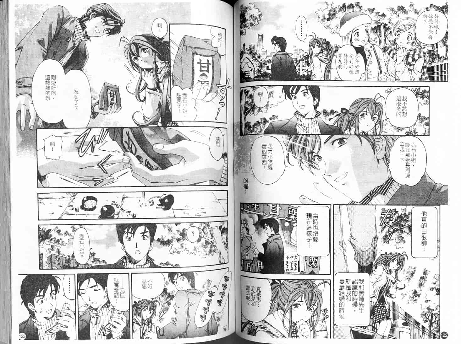 汉化版-[小林拓己] ヴァージンな関係 5_第3集
