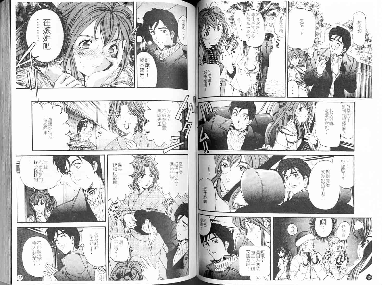 汉化版-[小林拓己] ヴァージンな関係 5_第3集