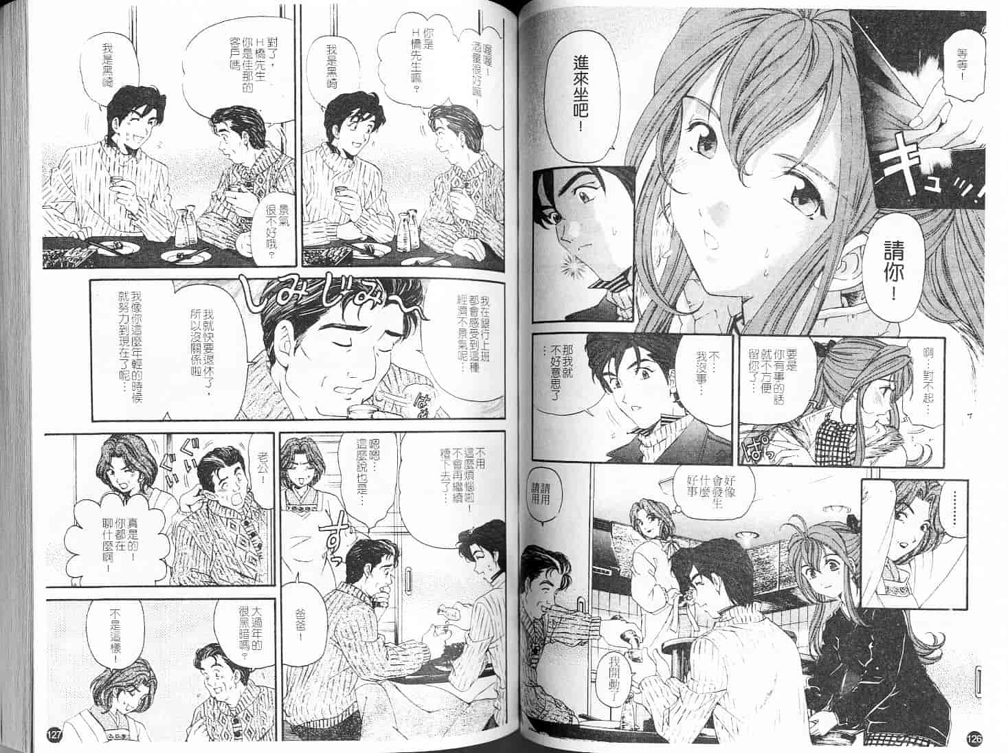 汉化版-[小林拓己] ヴァージンな関係 5_第3集