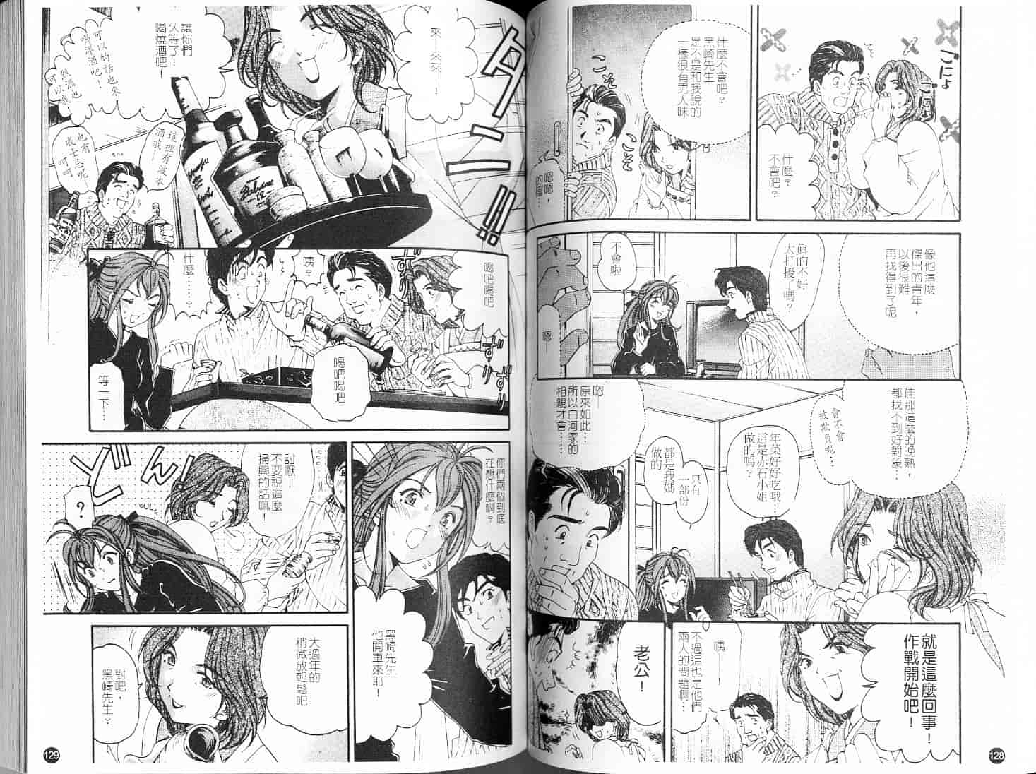 汉化版-[小林拓己] ヴァージンな関係 5_第3集