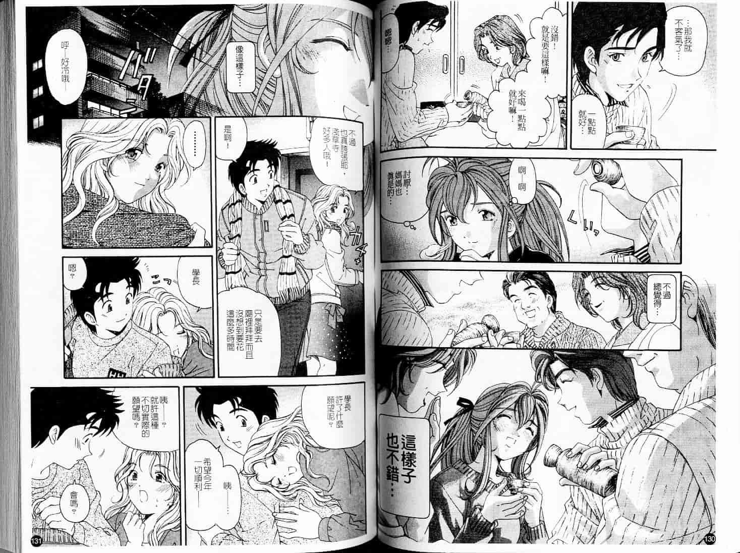 汉化版-[小林拓己] ヴァージンな関係 5_第3集