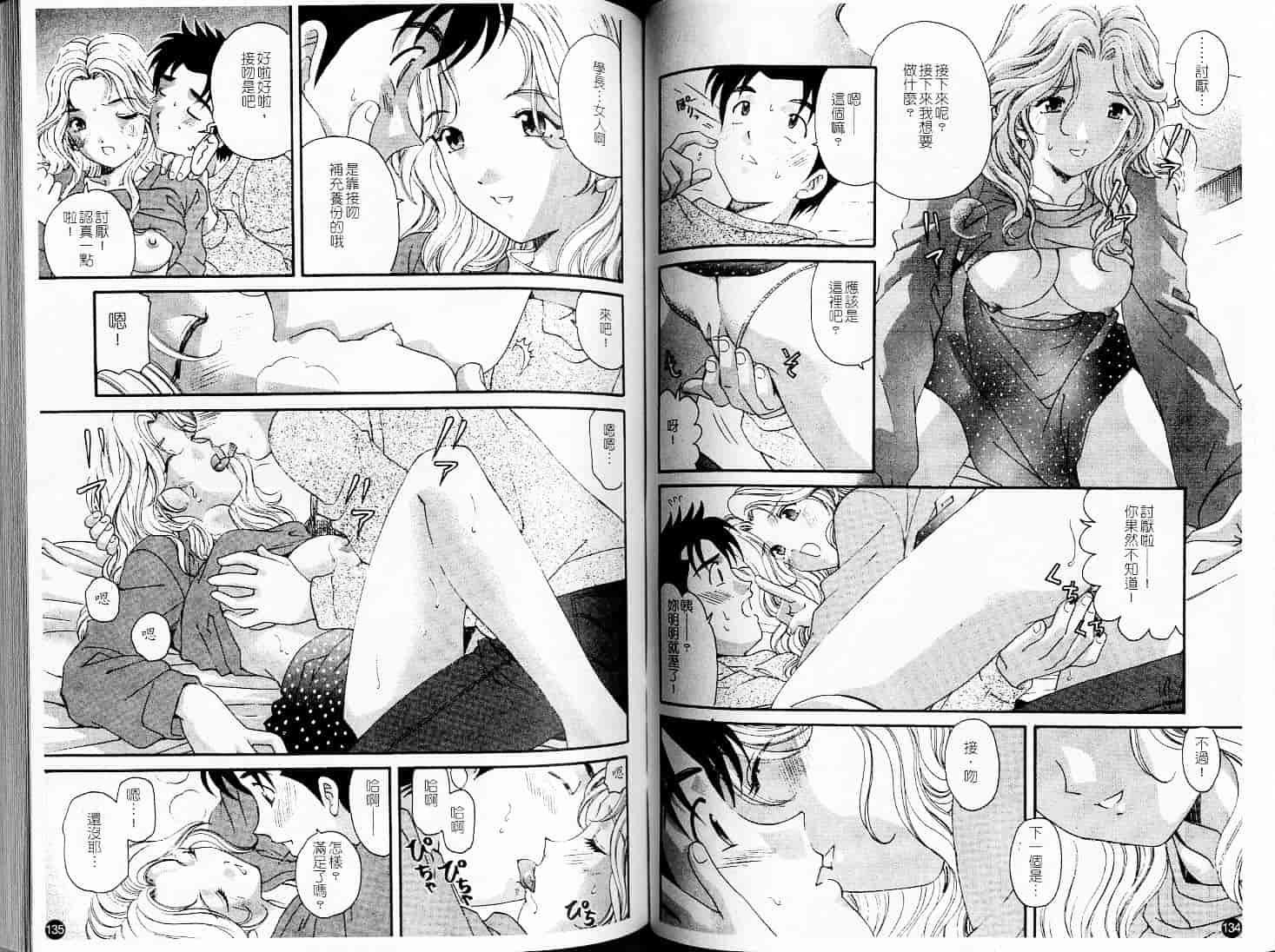 汉化版-[小林拓己] ヴァージンな関係 5_第3集